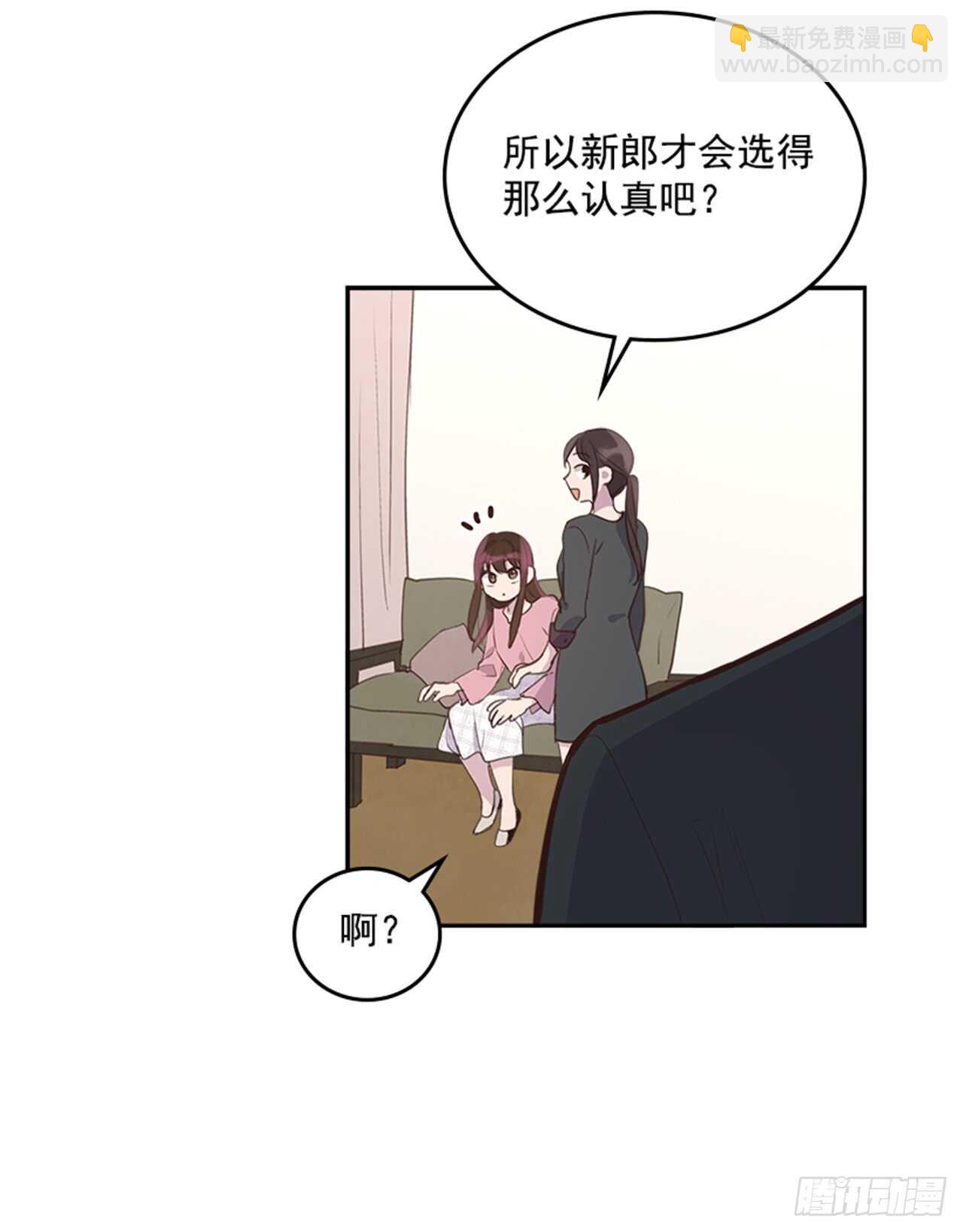 搞定小叔子 - 36.和我結婚吧(1/2) - 6