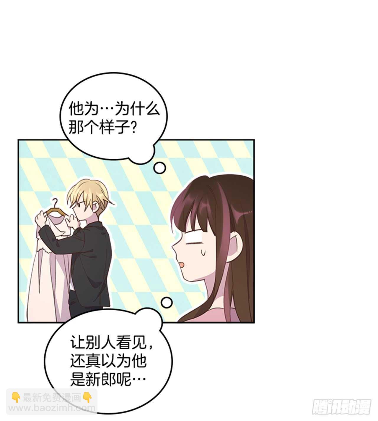 搞定小叔子 - 36.和我結婚吧(1/2) - 8