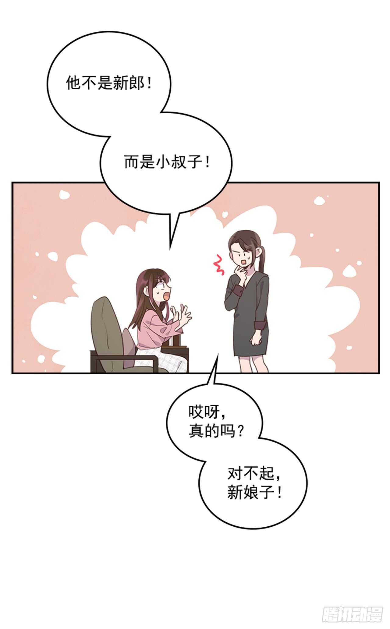 搞定小叔子 - 36.和我結婚吧(1/2) - 2