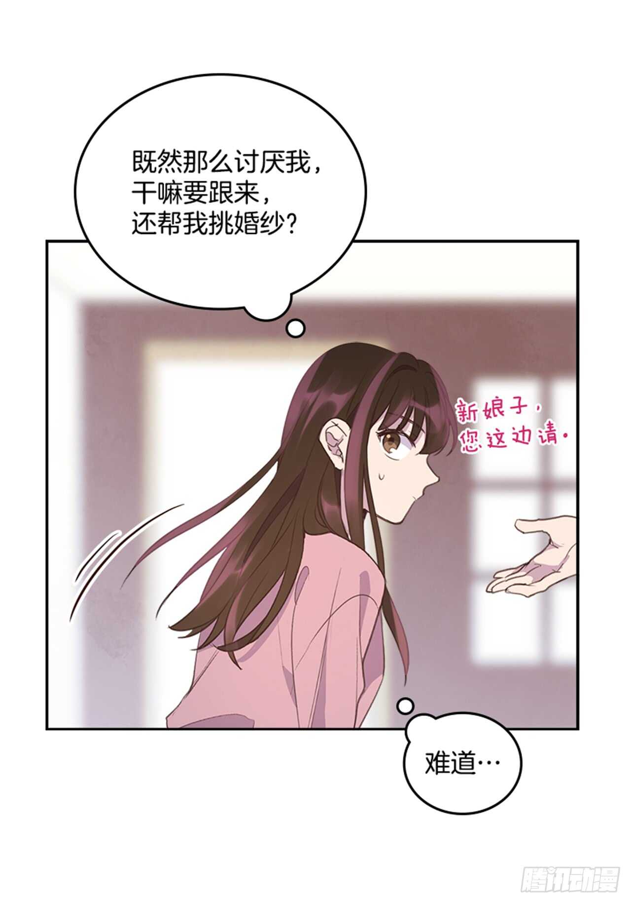 搞定小叔子 - 36.和我結婚吧(1/2) - 6