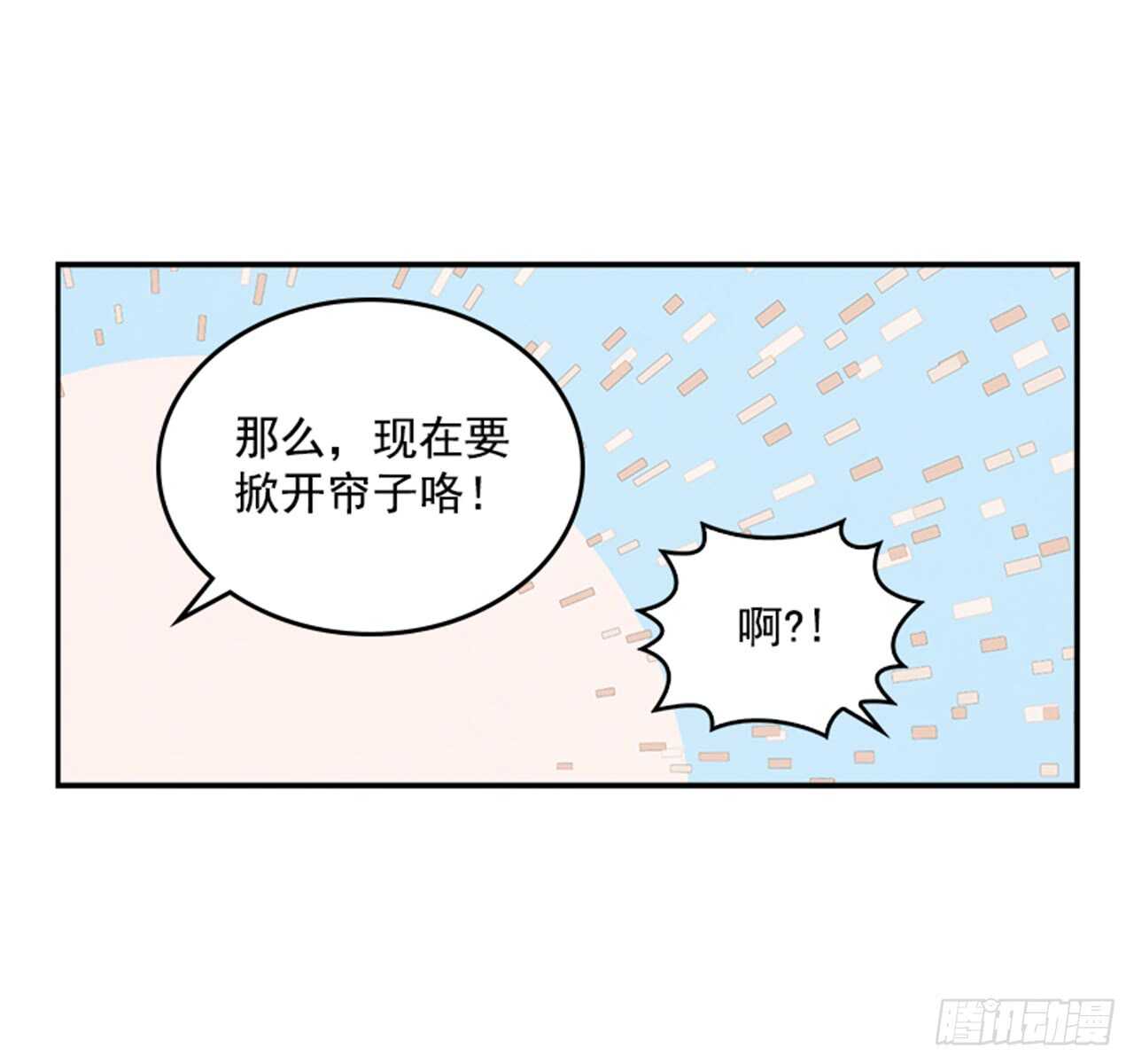 搞定小叔子 - 36.和我結婚吧(1/2) - 5