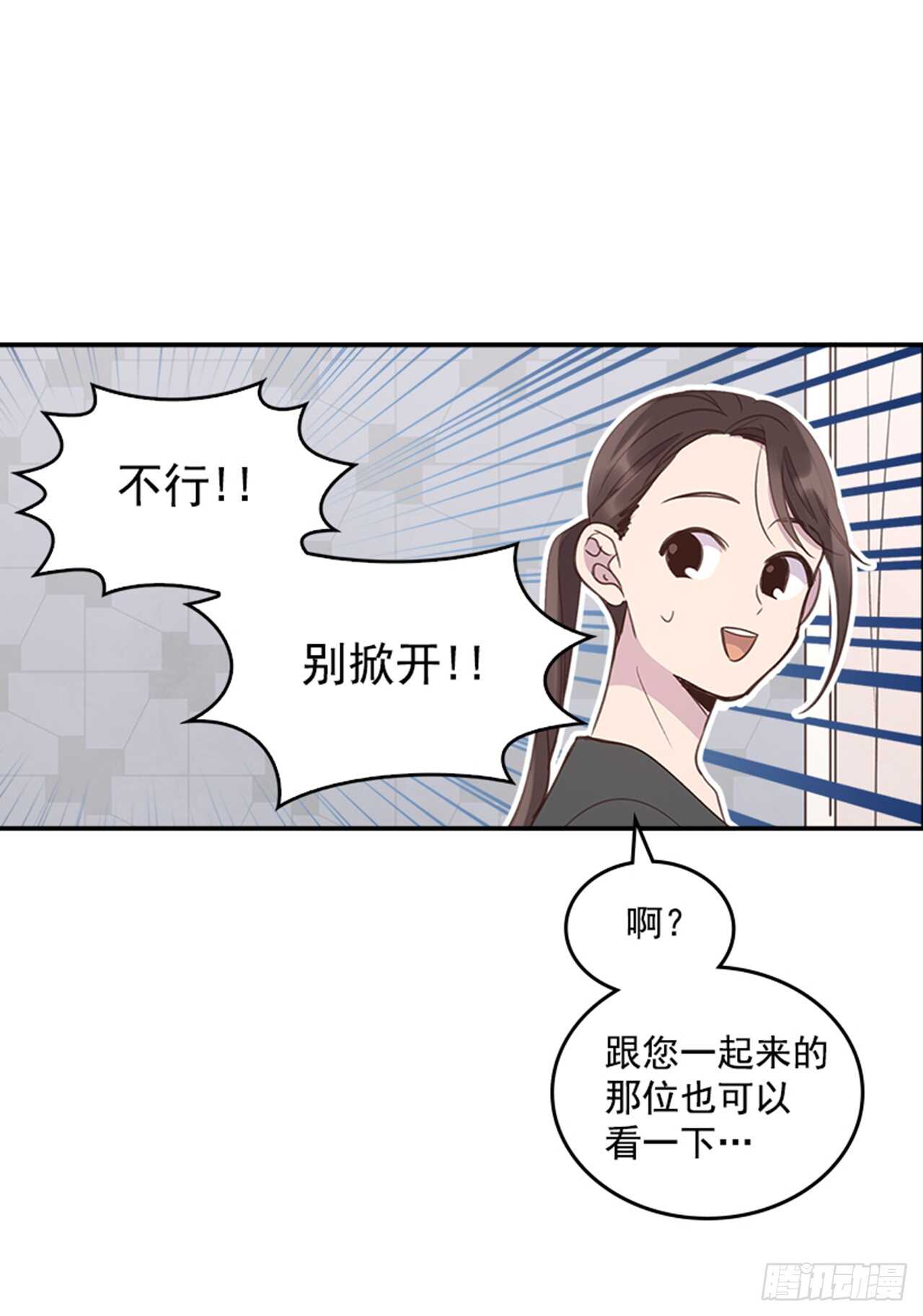 搞定小叔子 - 36.和我結婚吧(1/2) - 6