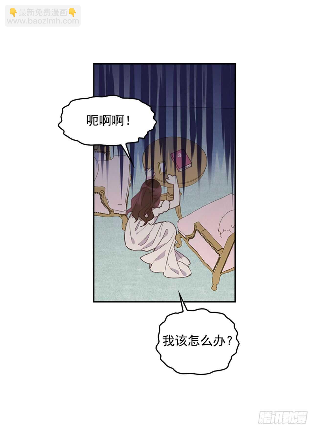 搞定小叔子 - 40.我該怎麼辦(1/2) - 8