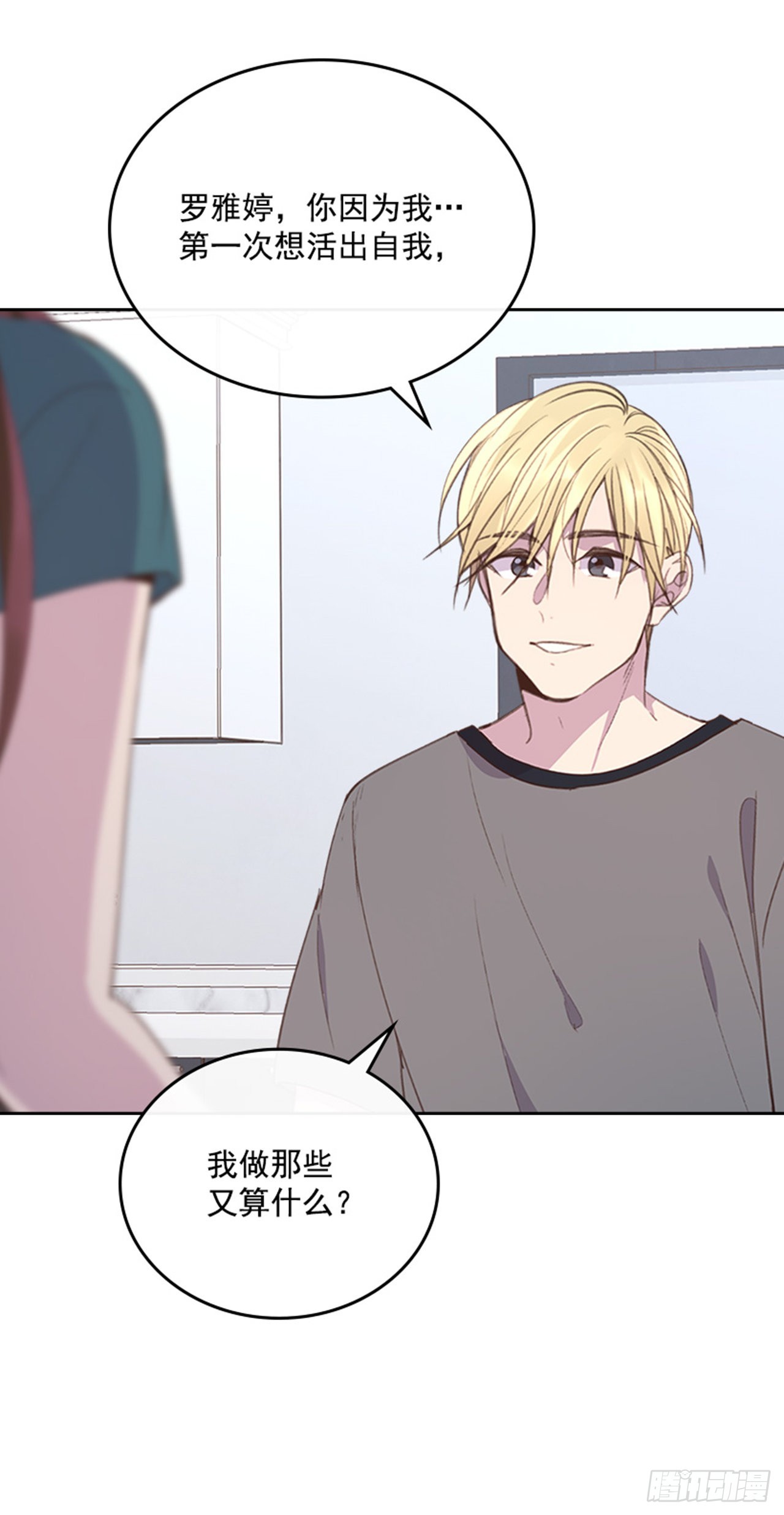 54. 别瞎担心了！(1/2)-第55话