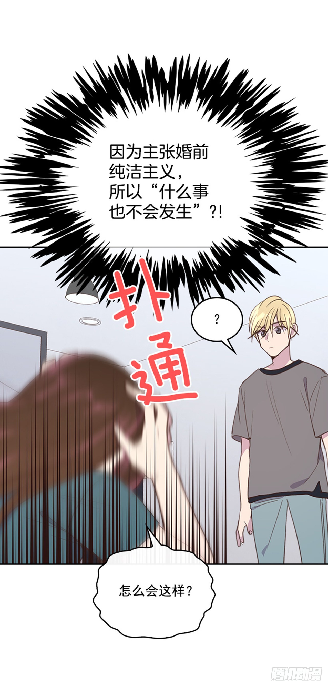 54. 别瞎担心了！(1/2)-第55话