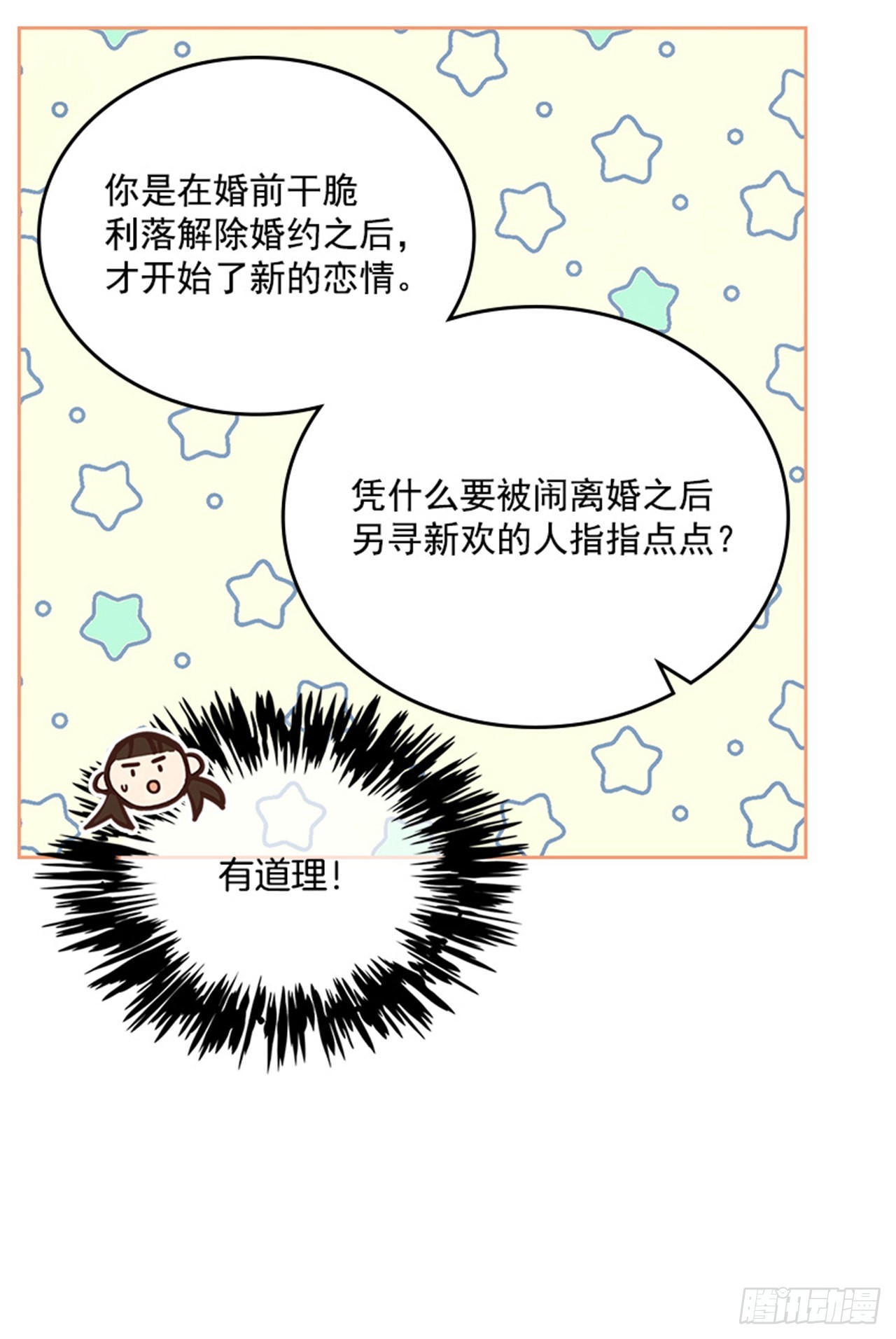 54. 别瞎担心了！(1/2)-第55话