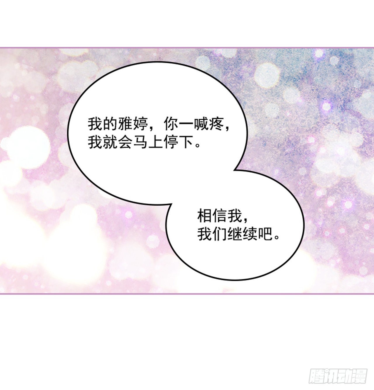 58. 新婚之夜(1/2)-第59话