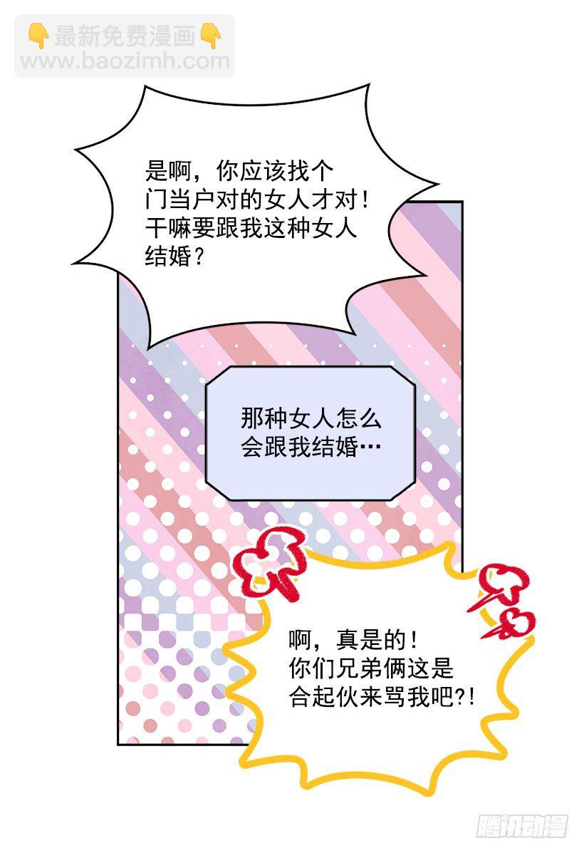 搞定小叔子 - 6.說曹操曹操到(2/2) - 2