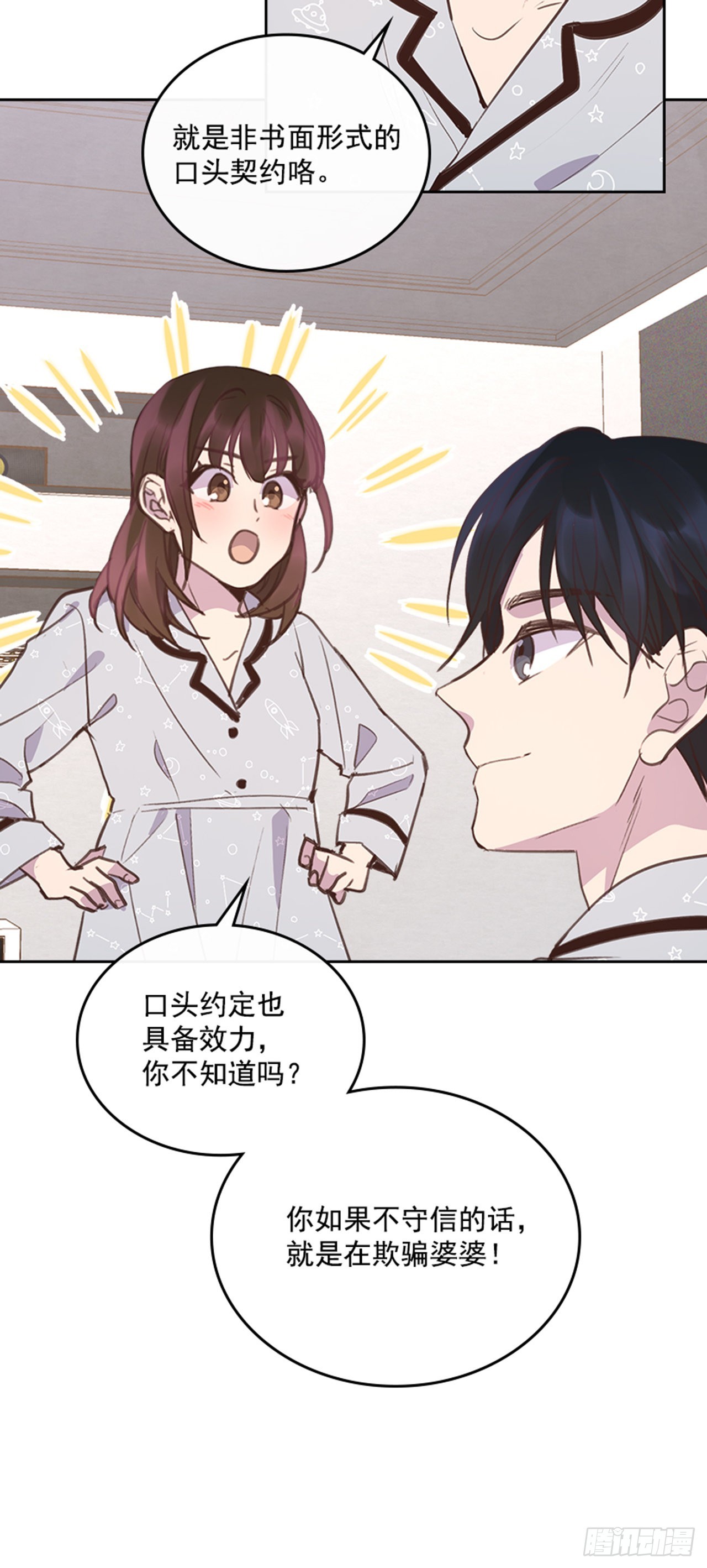 64.我要生宝宝！(1/2)-第65话