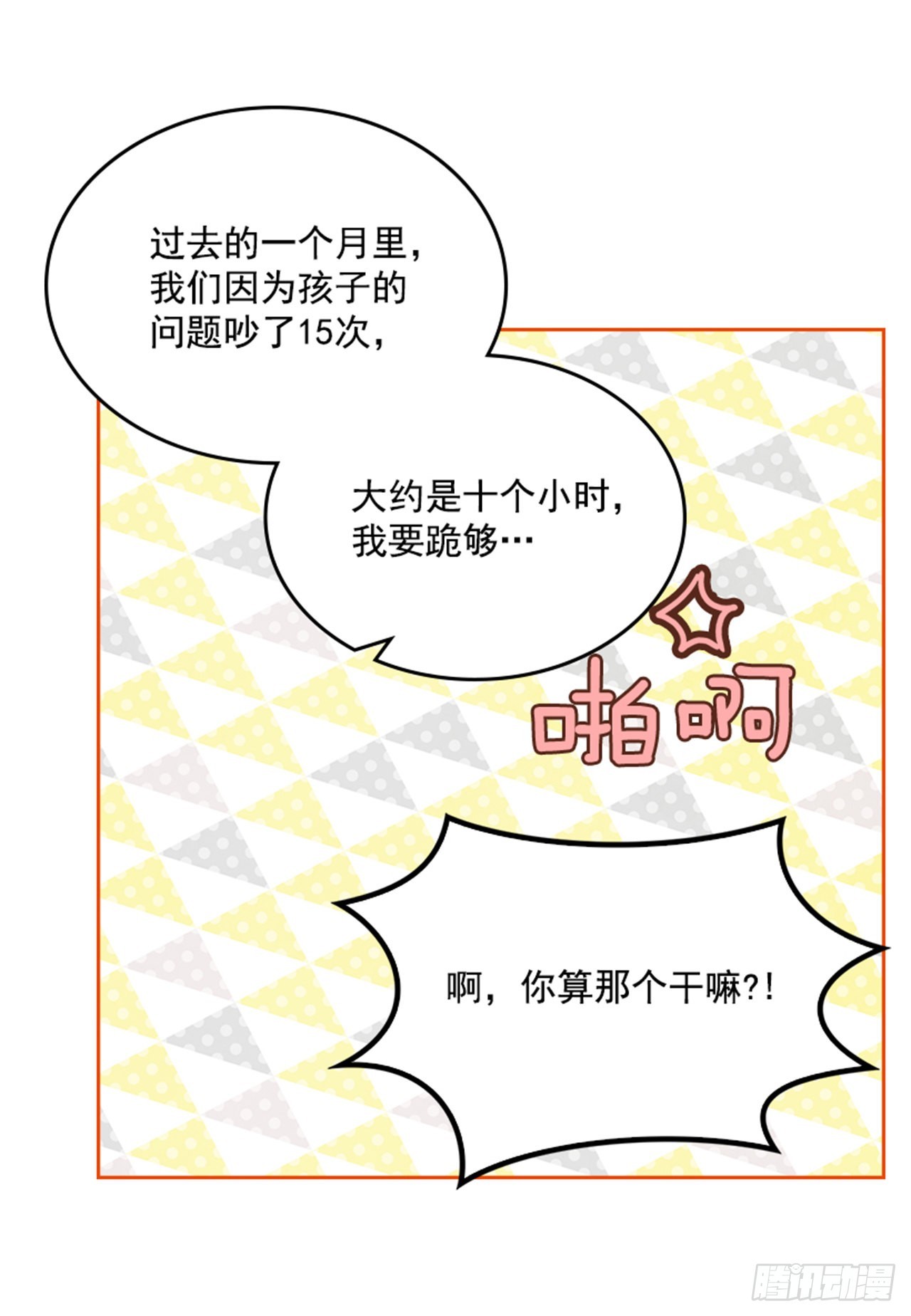 66.反省和认错-第67话