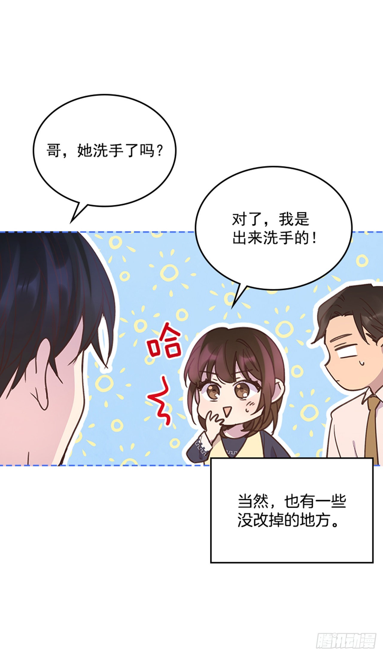 68.外传1 育儿生活-第69话