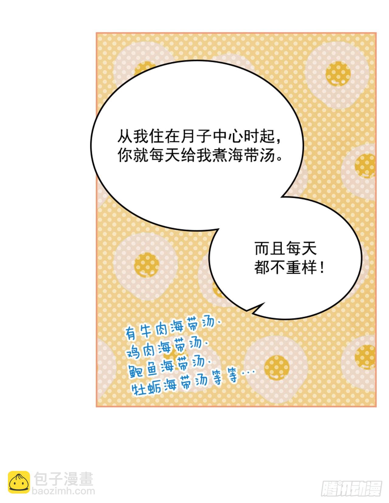 68.外传1 育儿生活-第69话