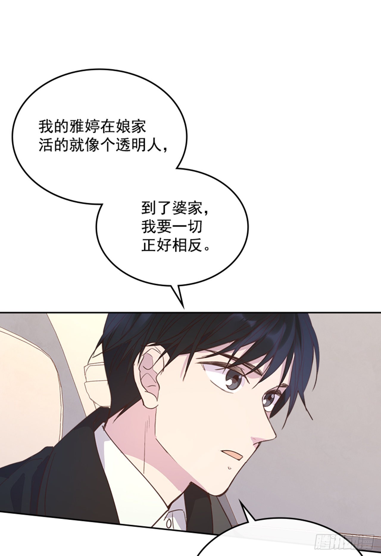 70.外传3 贤内助(1/2)-第71话