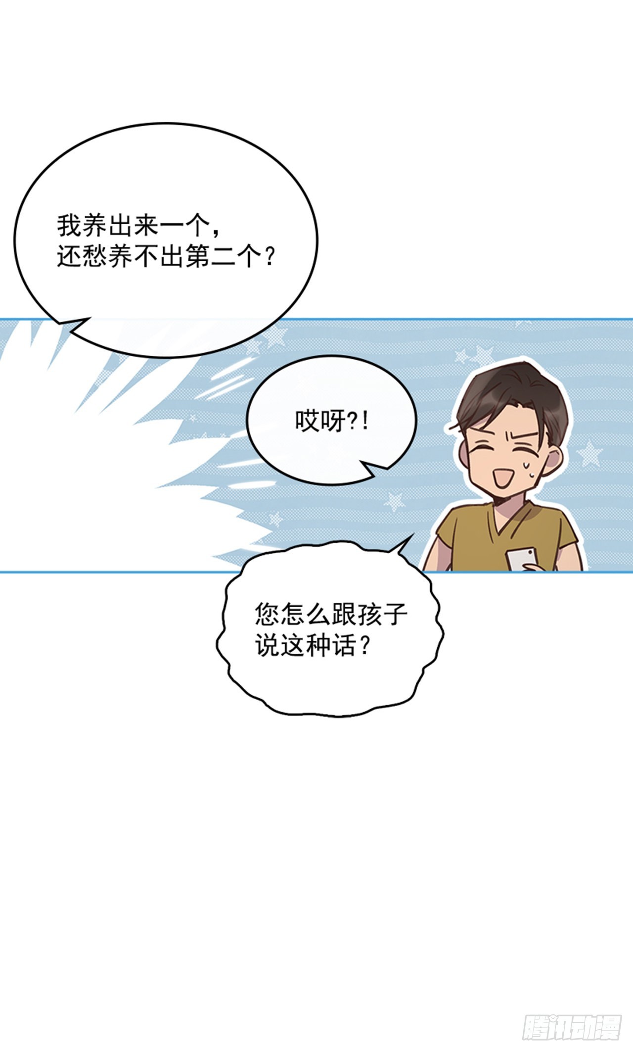 72.外传5 托你的福！(1/2)-第73话