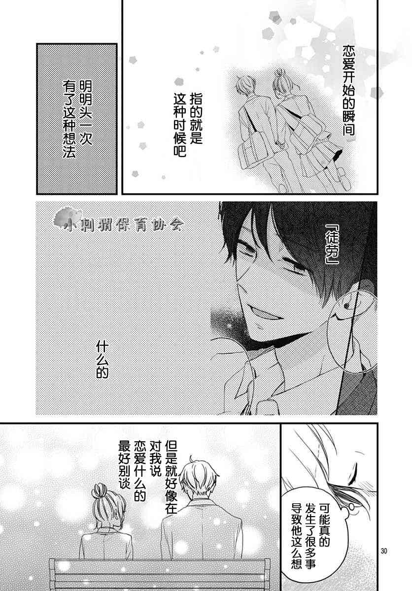 高段位男友 - 1話(1/2) - 6