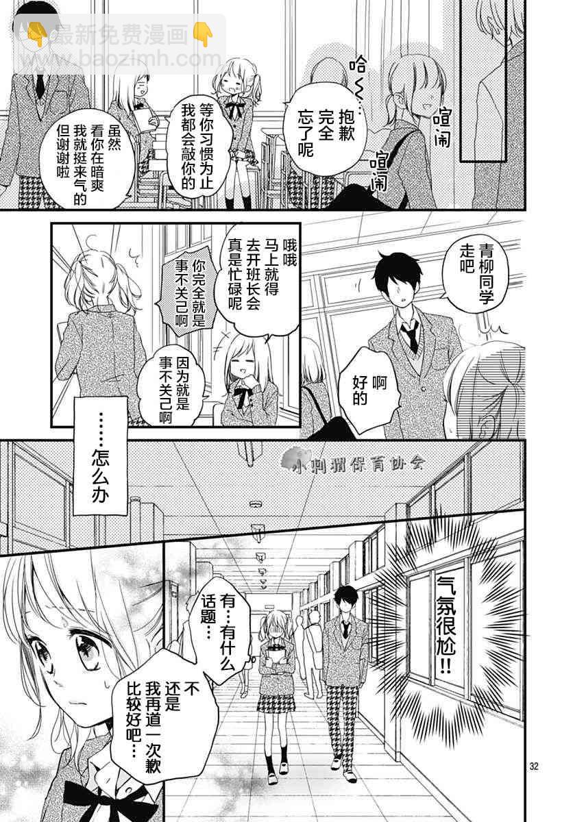 高段位男友 - 1話(1/2) - 8