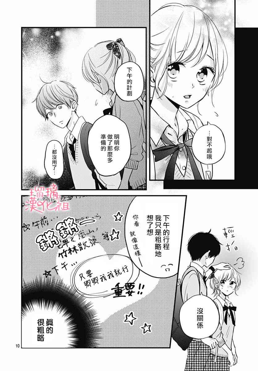 高段位男友 - 11話 - 4