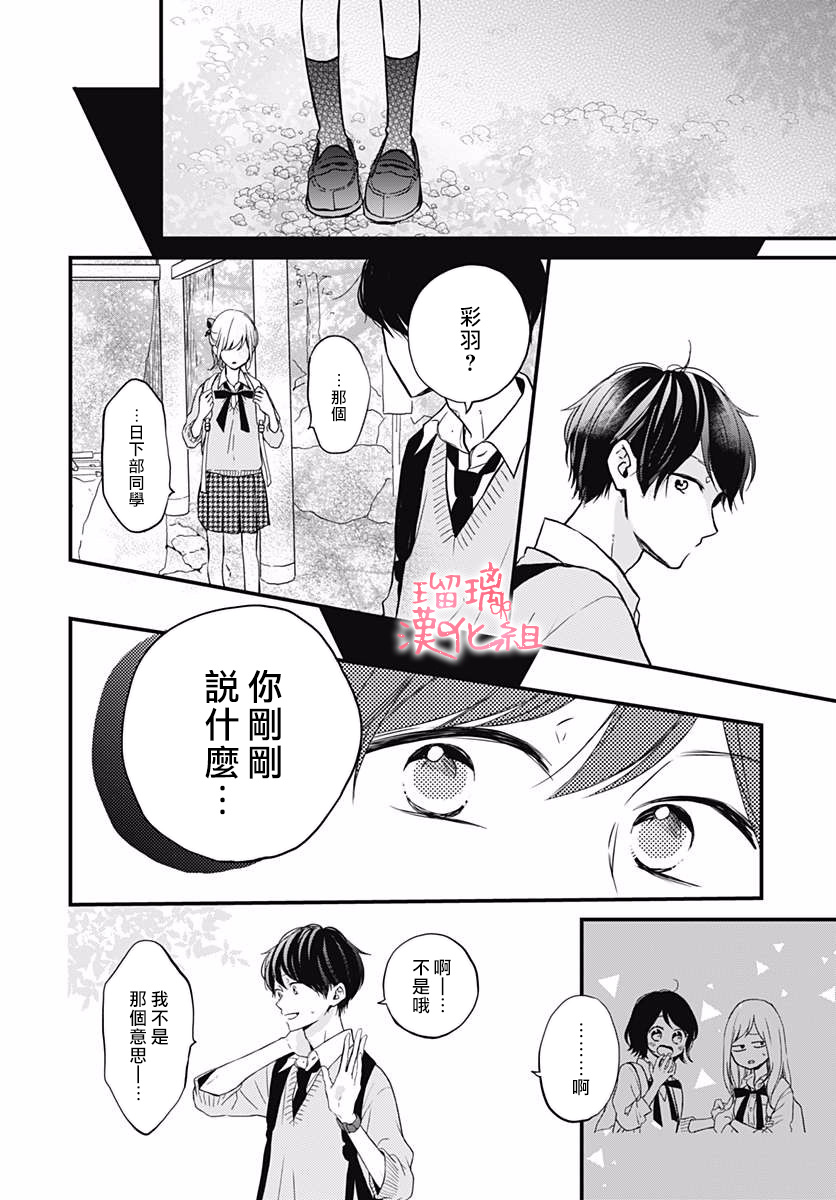 高段位男友 - 11話 - 4