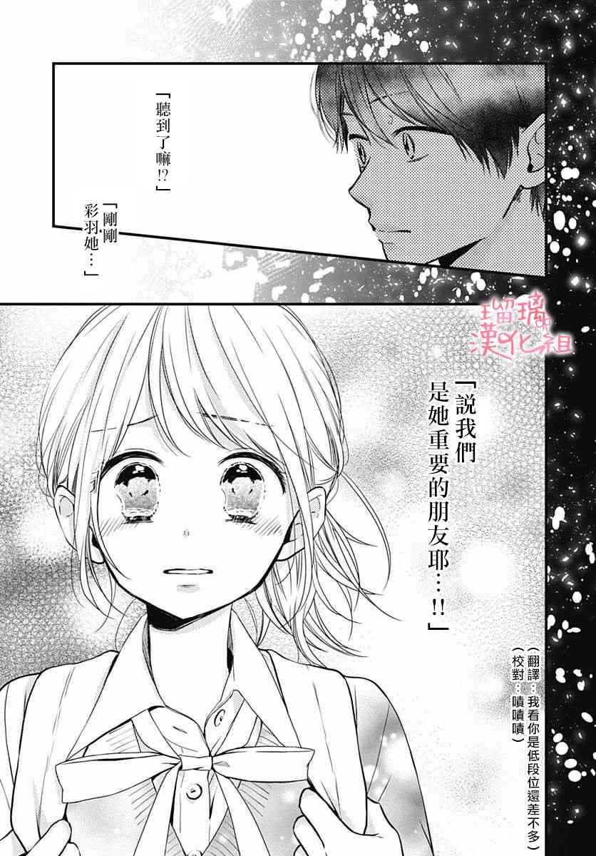 高段位男友 - 11話 - 5