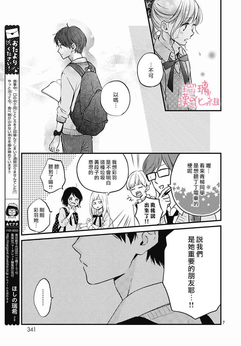 高段位男友 - 11話 - 1