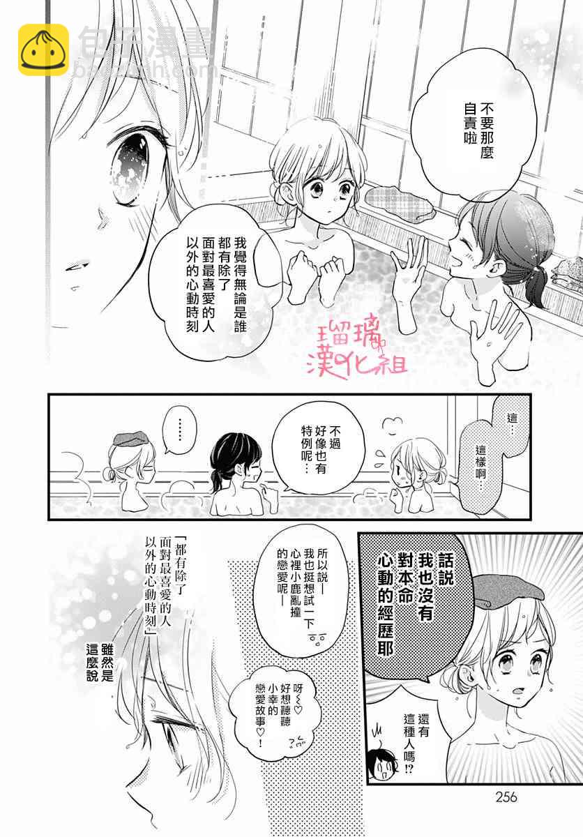 高段位男友 - 13話 - 2