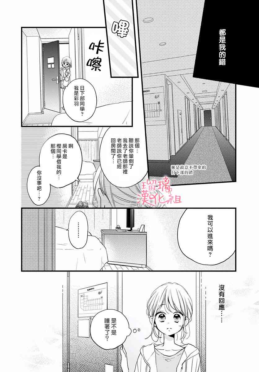 高段位男友 - 13話 - 6