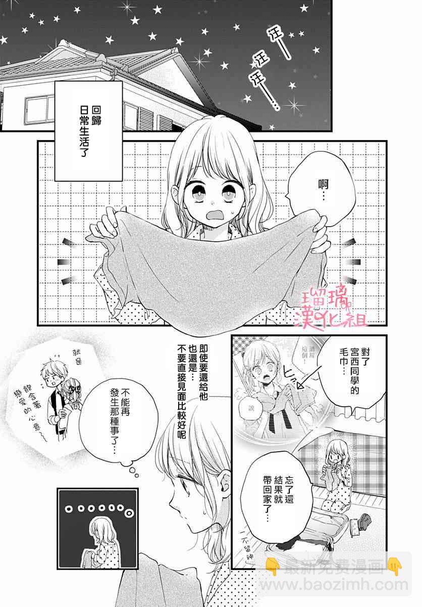 高段位男友 - 15話 - 5