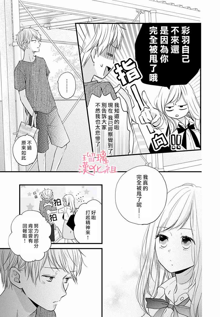 高段位男友 - 15話 - 1