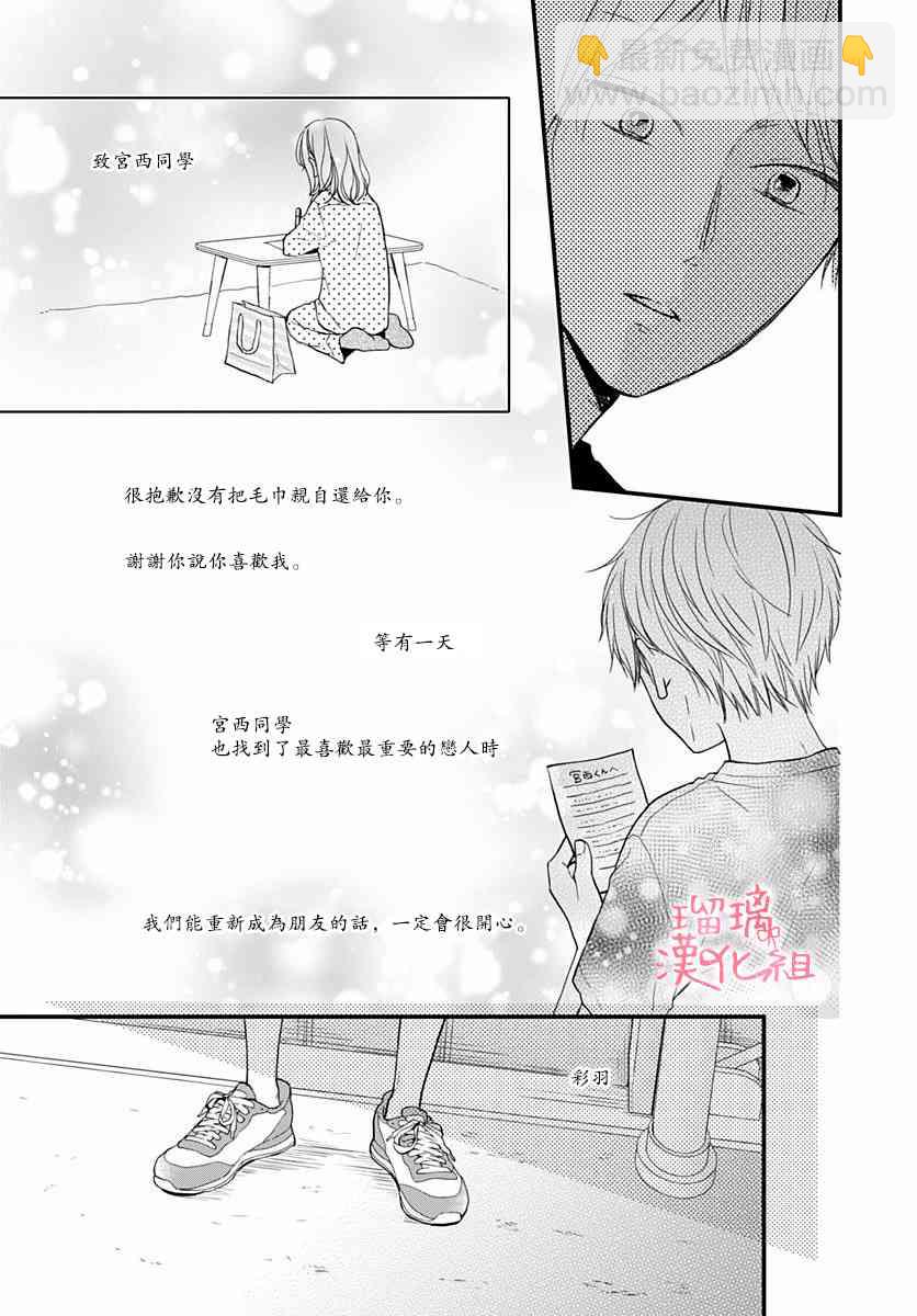 高段位男友 - 15話 - 3