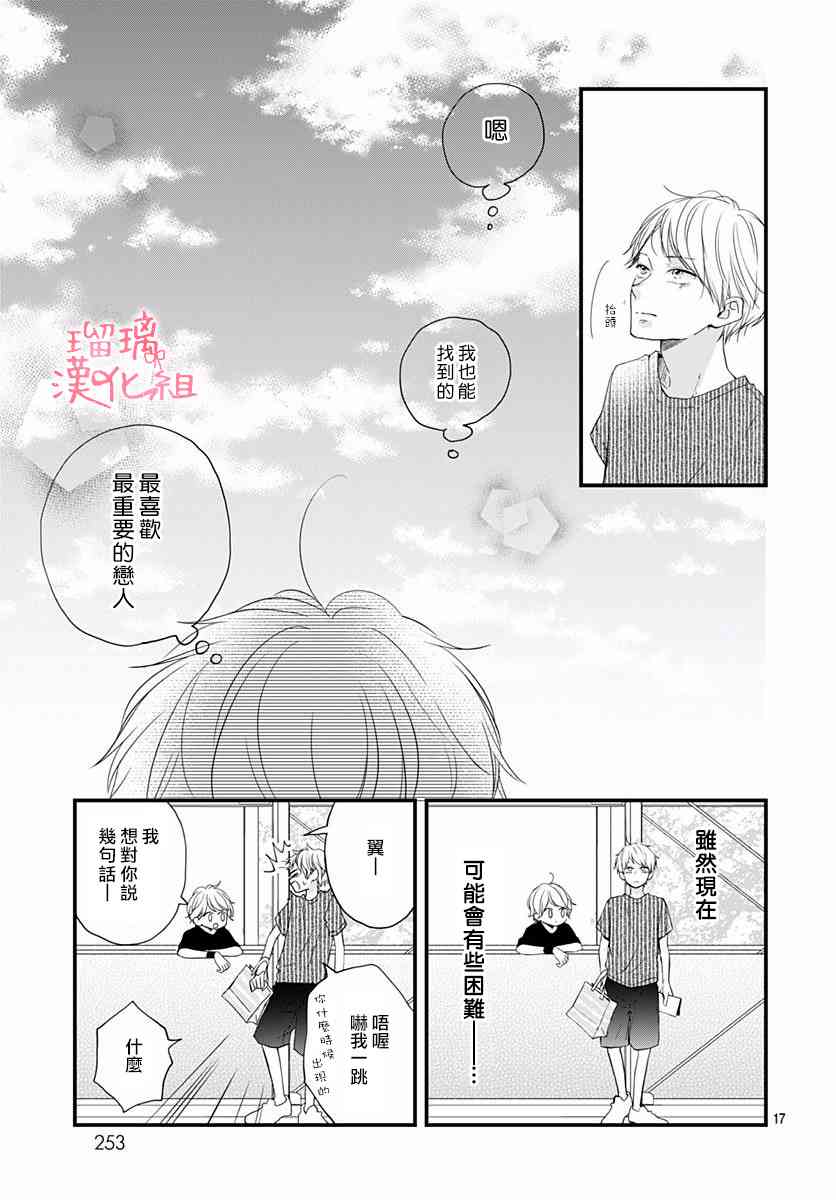 高段位男友 - 15話 - 5