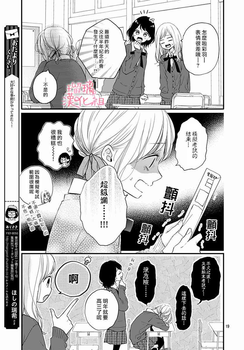 高段位男友 - 15話 - 1