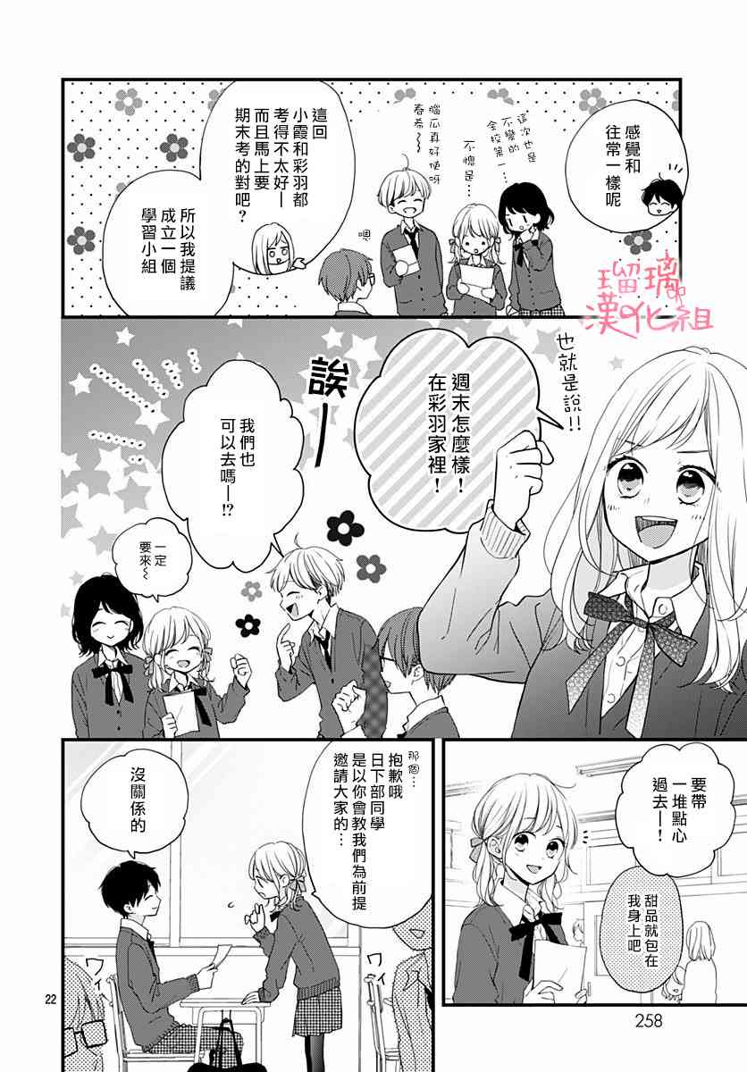 高段位男友 - 15話 - 4