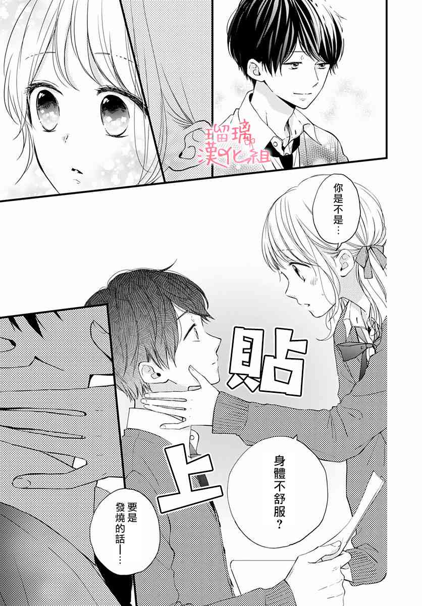 高段位男友 - 15話 - 5