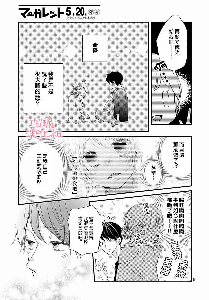 高段位男友 - 15話 - 5