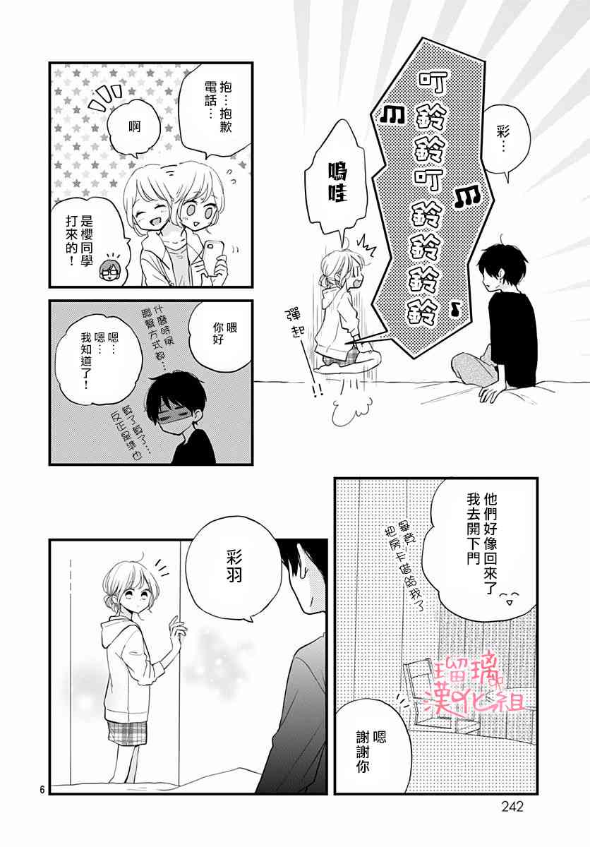 高段位男友 - 15話 - 6