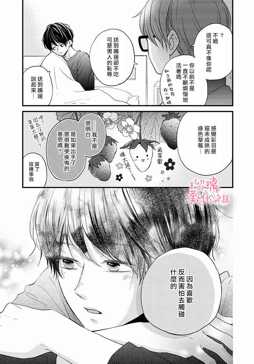 高段位男友 - 15話 - 3