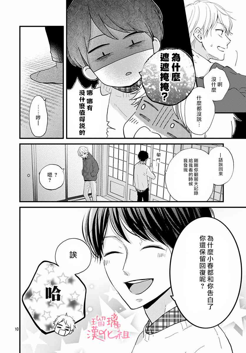 高段位男友 - 17話 - 4