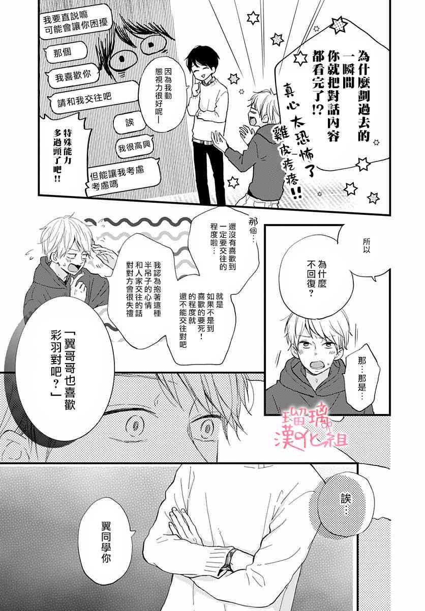 高段位男友 - 17話 - 5