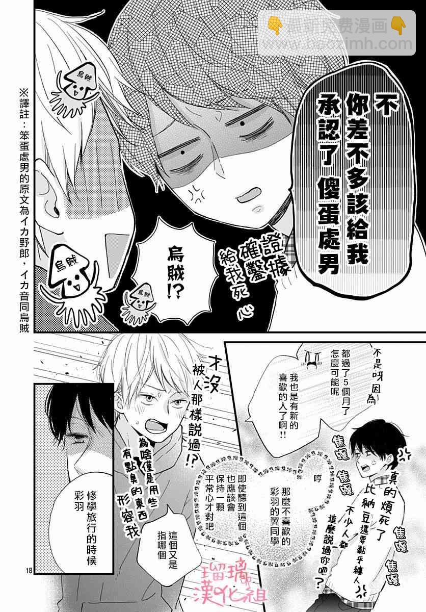 高段位男友 - 17話 - 6