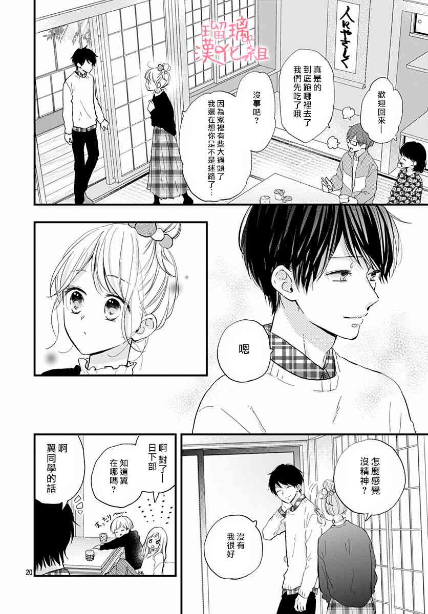 高段位男友 - 17話 - 2