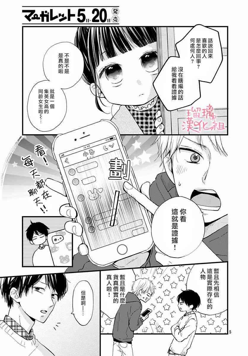 高段位男友 - 17話 - 5