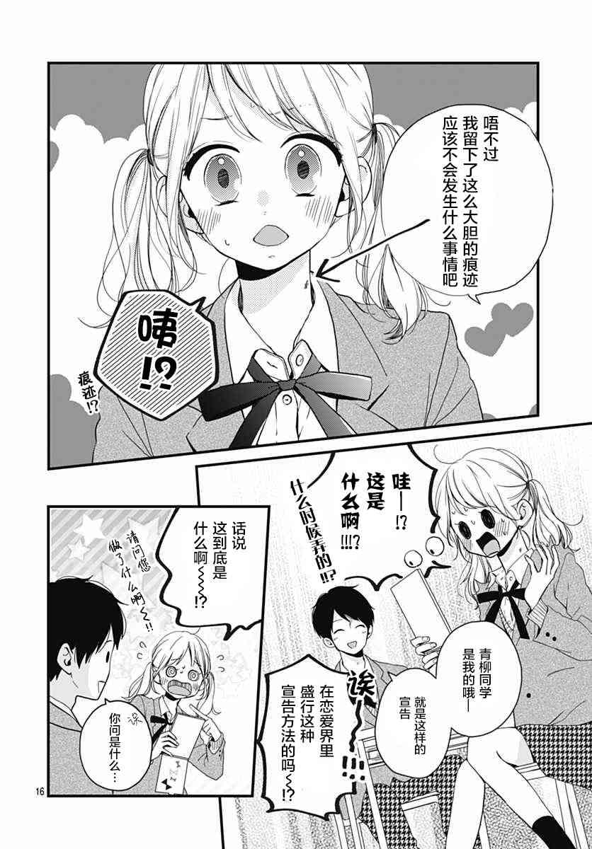 高段位男友 - 3話 - 4