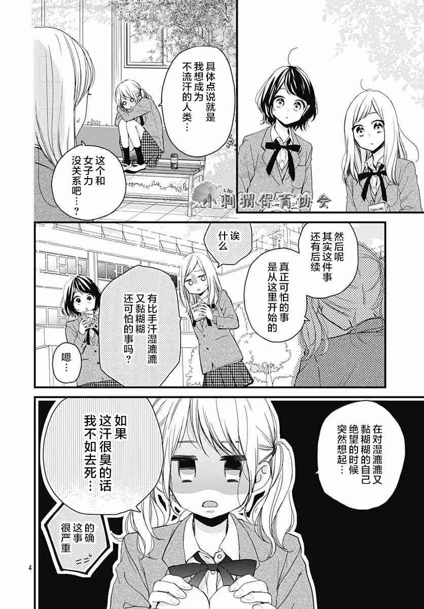 高段位男友 - 3話 - 4