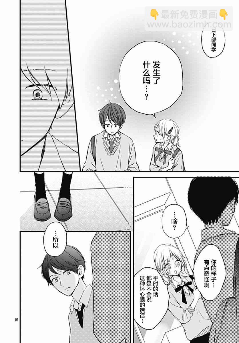 高段位男友 - 5話 - 4