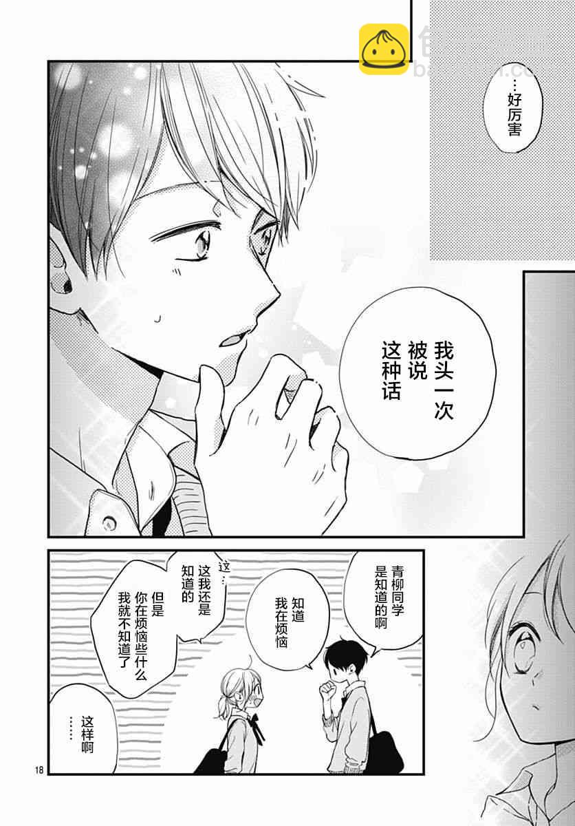 高段位男友 - 5話 - 6