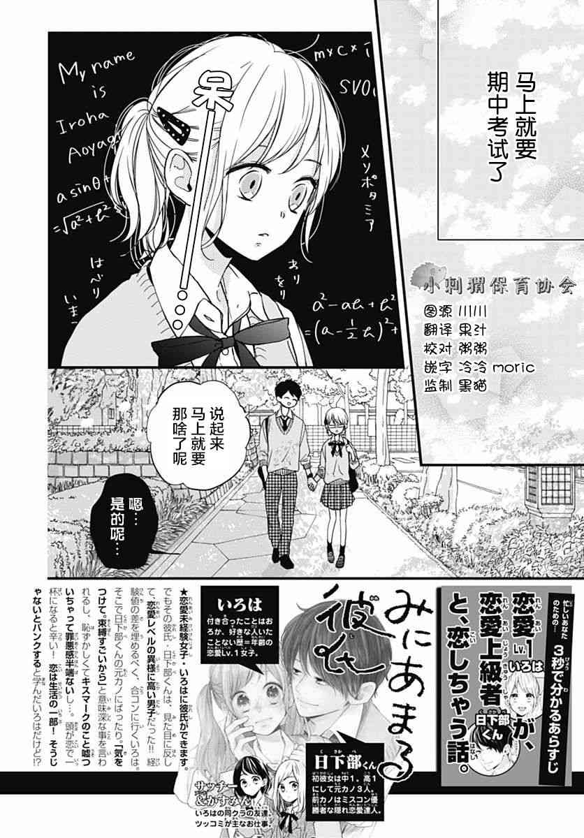 高段位男友 - 5話 - 2