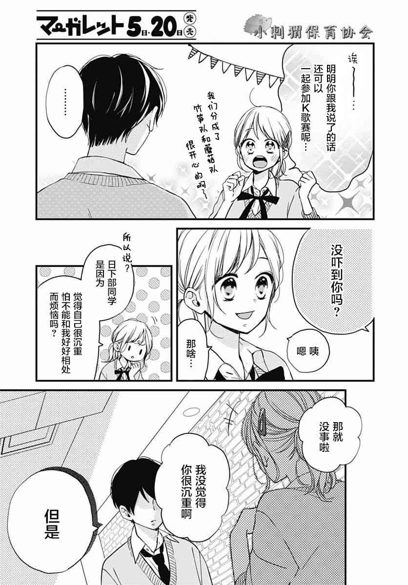 高段位男友 - 5話 - 5