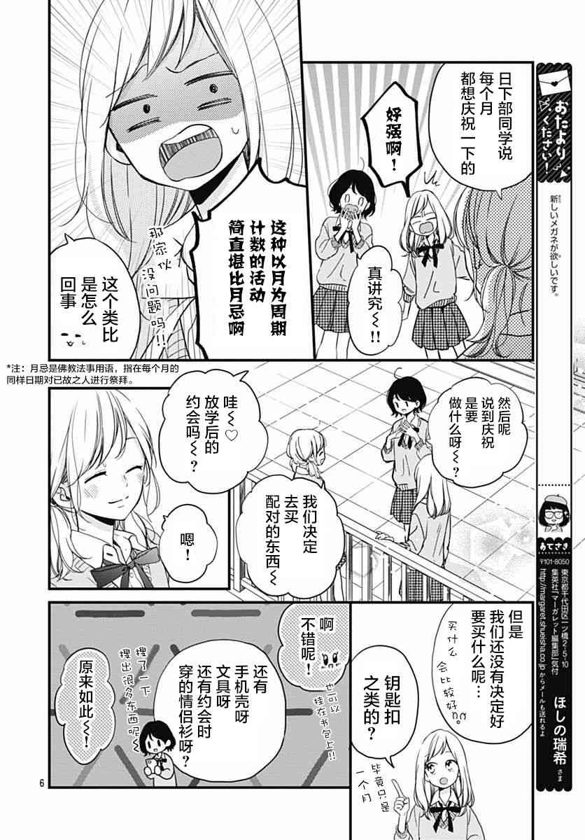 高段位男友 - 5話 - 6