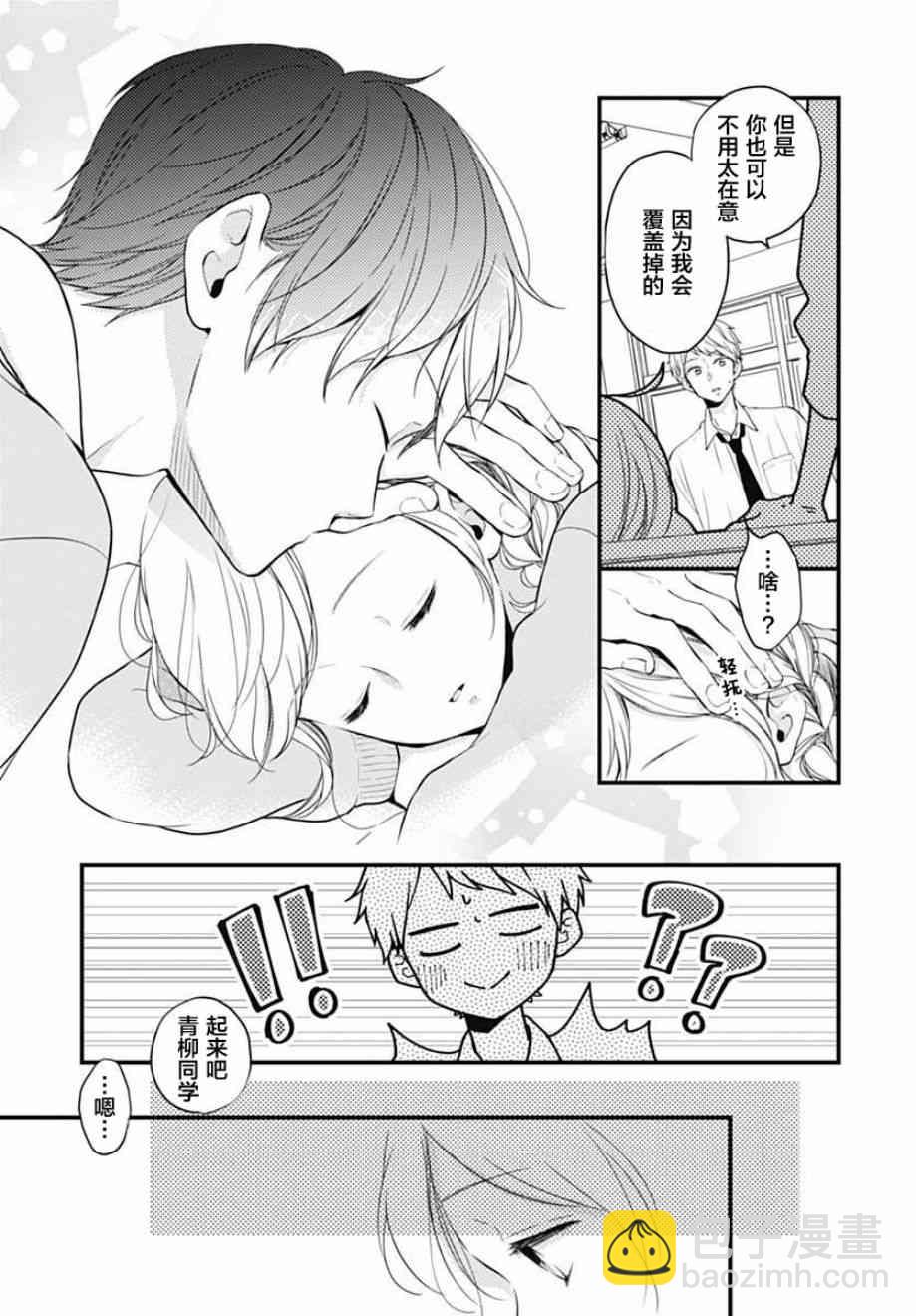 高段位男友 - 7話 - 5