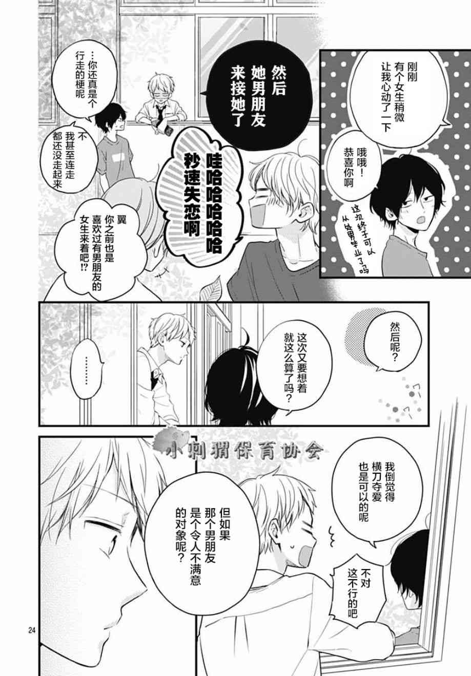 高段位男友 - 7話 - 6